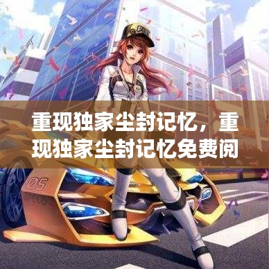 按部就班 第3页