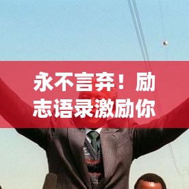 无拘无束 第2页