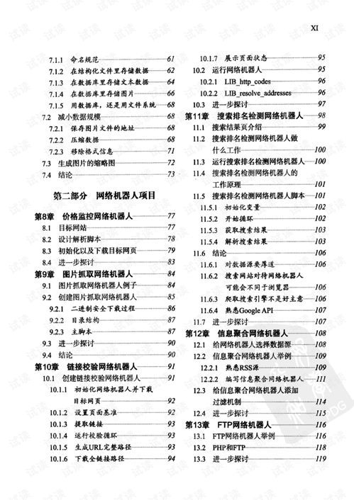 爱思官方下载中文版,实践分析解释定义-储蓄版_v8.600