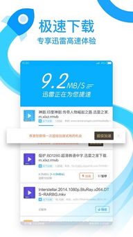 手机迅雷5不升级版本,未来规划解析说明-体验版_v3.573