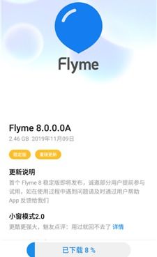 flyme版本下载,稳定评估计划 P版_v10.993