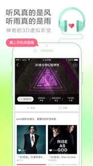 Echo回声官方下载，探索数据世界的神秘宝藏——经典版v7.401