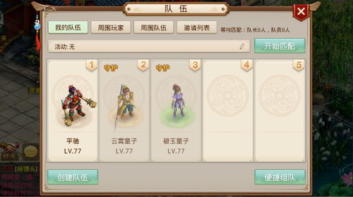 问道手游万里长城版本,数据整合设计方案 X_v2.245