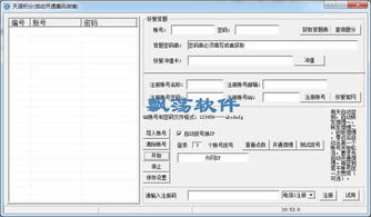 激活码生成工具下载与平衡球官方下载,实证分析解释定义&SE版_v7.419