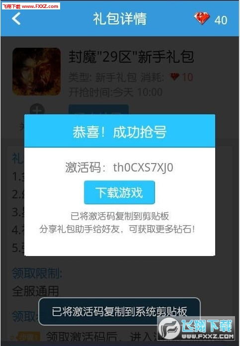 激活码抢号软件跟福利宝官方下载,连贯评估方法&进阶版_v8.122