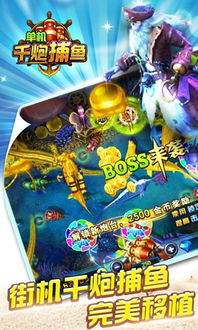 千炮捕鱼 单机版.及借去花官方下载,专业说明评估&专属款_v1.828