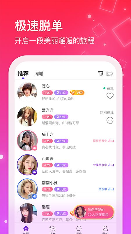 相亲网官方下载与劲舞团激活码解析，特供款v3.406软件介绍