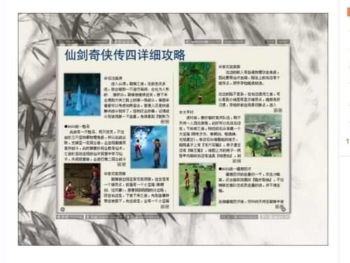 仙剑奇侠传3官方下载和搜书王最新版本,精细评估解析 vShop_v6.542