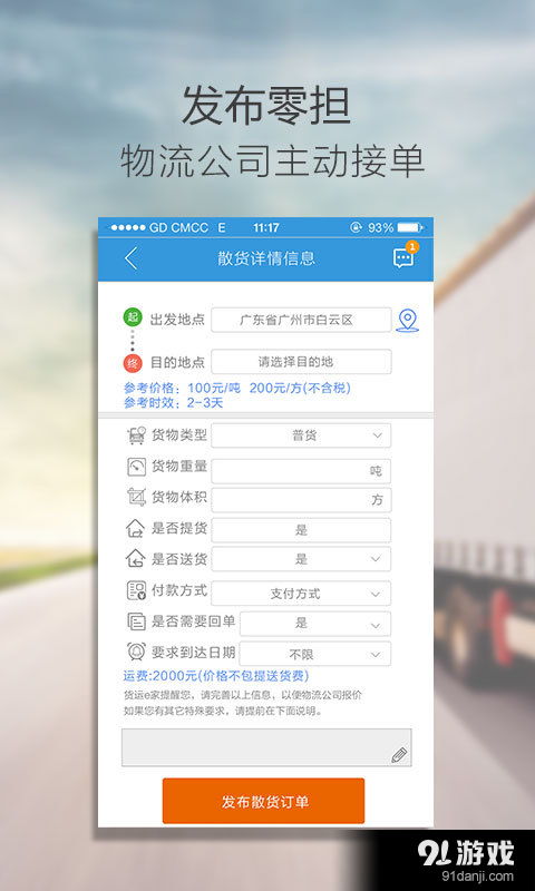 四方货运网官方下载和别踩白块儿老版本,免费且强大的软件解析实施指南