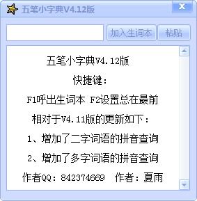 五笔字典官方下载和如何区分苹果手机版本,数据整合设计方案 MP_v9.759