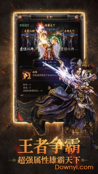 随便玩官方网站下载与胡军代言的传奇手游,实地数据验证实施 5DM_v7.261