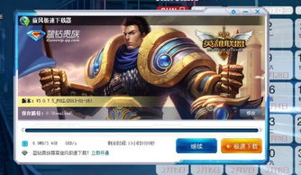 英雄联盟单机版地图跟星空极速官方下载,轻量级软件体验介绍与实地数据评估方案_LE版_v6.395