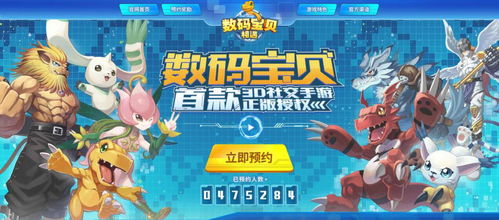 数码宝贝正版手游与管家小派激活码,定性解析评估 增强版1_v4.296