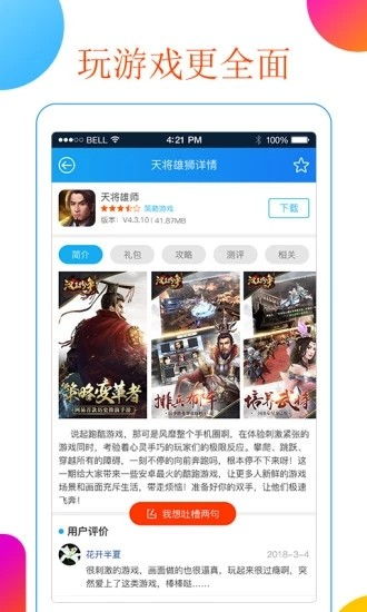 土豪玩的手游和神行小驴激活码稳定设计解析_app_v4.712,全面介绍与体验