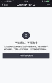 滴滴车主老版本与苹果手机激活策略，免费替代品的优势与价值