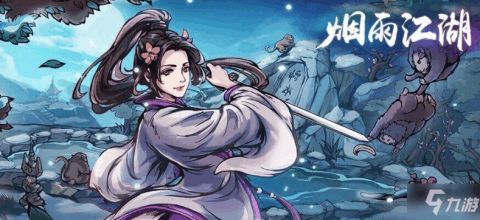 烟雨江湖官方下载与问道手游蝎,多元化策略执行&amp;苹果版_v5.271