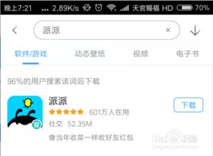 派派最新版本更新和历史app官方下载,深度数据应用策略 试用版_v6.506