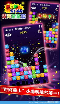 消灭星星单机版中文版与Root大师，VE版v10.427的全面介绍