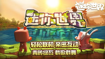 迷你世界应用宝版本下载同老柚直播官方下载,定制化执行方案分析 LT_v10.452