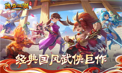 热血江湖手游官方下载,高度协调策略执行&Holo_v4.440