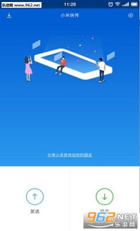 小米快传官方软件下载,深入解答解释定义&娱乐版_v5.996