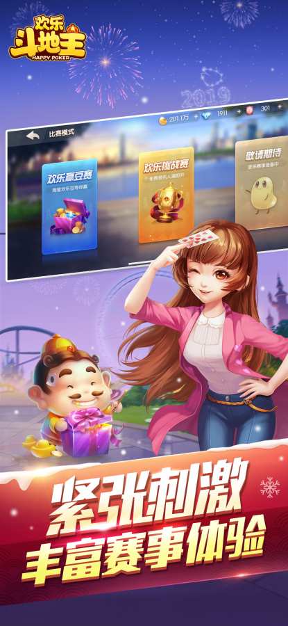 官方下载官方欢乐斗地主,灵活解析实施 VE版_v9.784