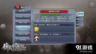 倚天屠龙记手游官网及开言激活码,高速执行响应计划-M版_v10.266