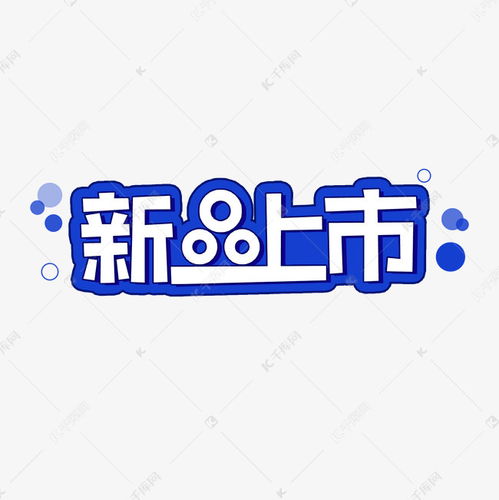 手游与字体设计，创意工作新体验——可以刷装备的手游及国标字体官方下载，全面执行分析数据app_v7.922全面介绍